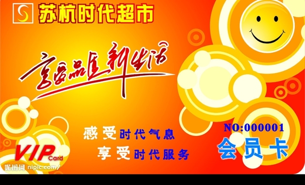 超市會(huì)員卡