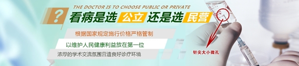 醫(yī)院banner