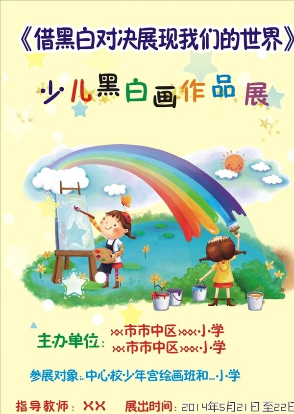 兒童海報圖片