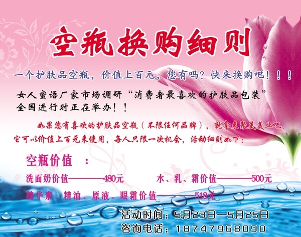 空瓶換購(gòu)活動(dòng)單圖片