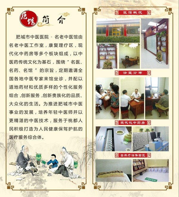 中醫(yī)館