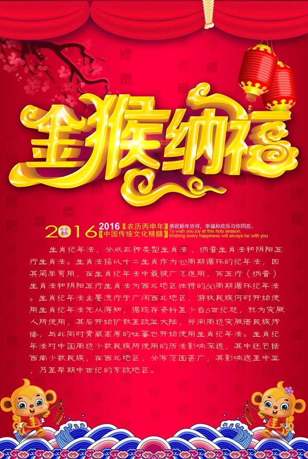 金猴納福新年海報設(shè)計PSD素材