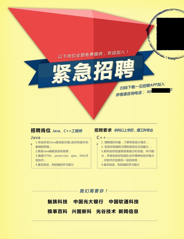 招聘APP宣傳海報(bào)banner