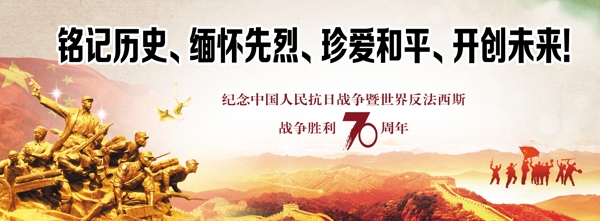 抗戰(zhàn)勝利公益廣告