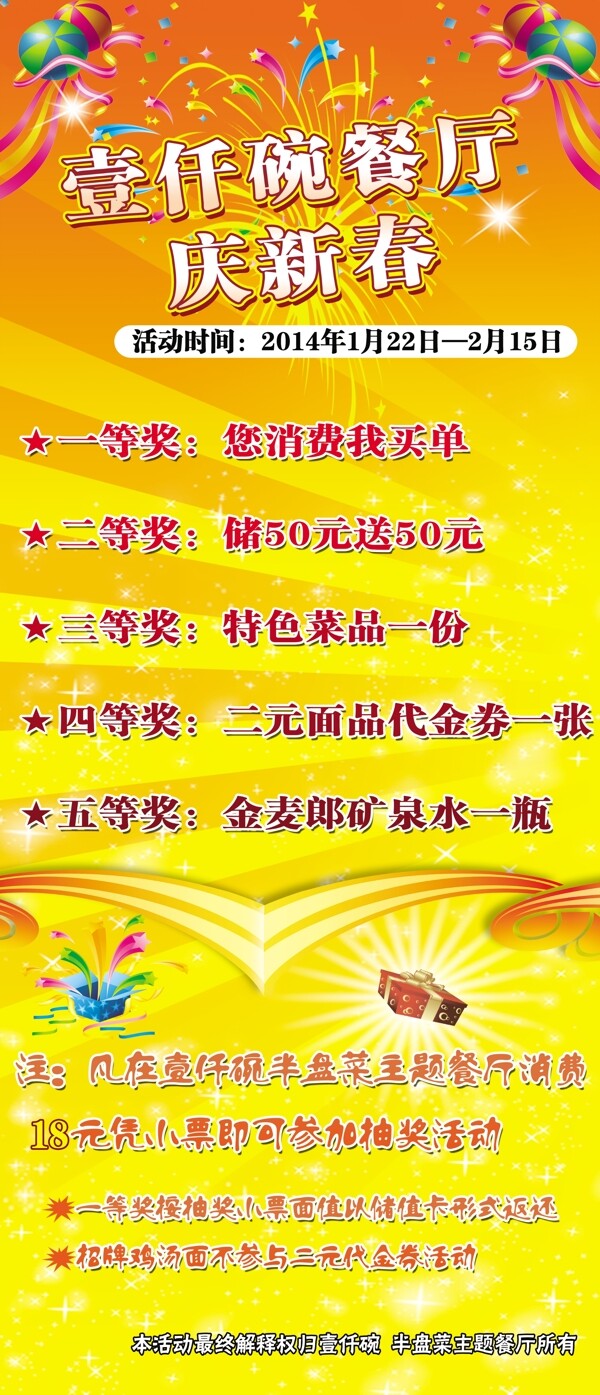餐廳展架圖片