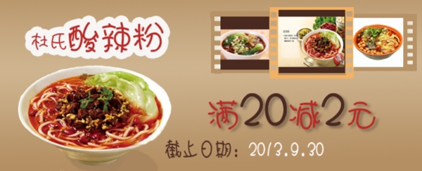 酸辣粉優(yōu)惠劵