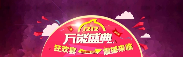 雙十二首頁海報