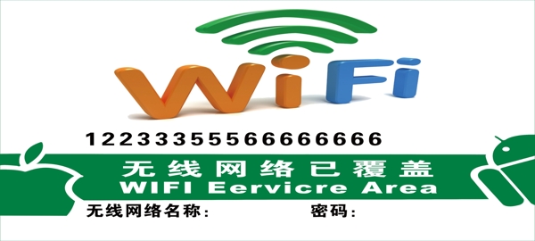 wifi無線網(wǎng)