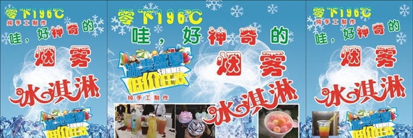 煙霧冰淇淋
