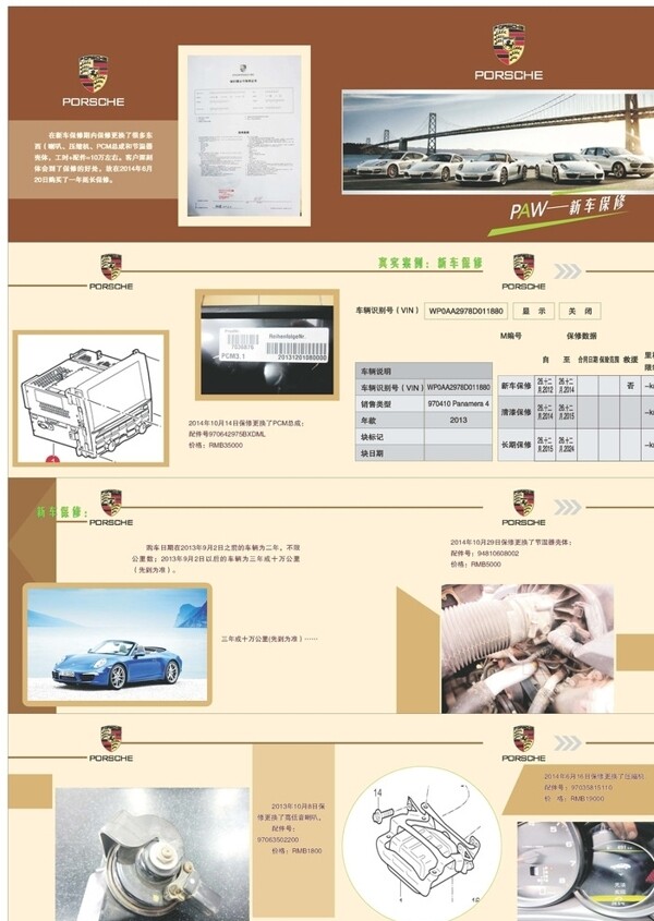 保修宣傳冊