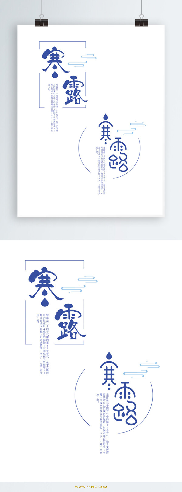 原创寒露节气创意艺术字体