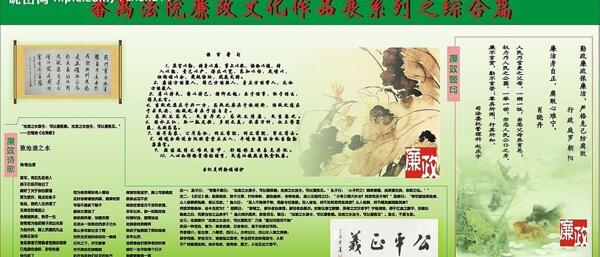 宣傳欄廉政展板圖片