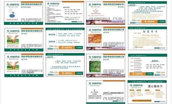 中國平安保險名片模板圖片