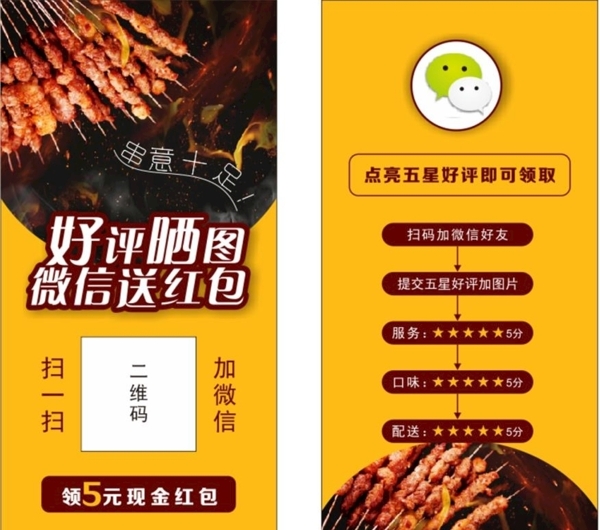 燒烤店好評卡