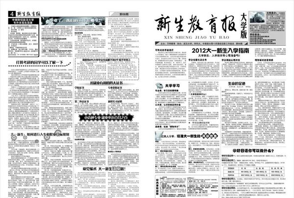 新生教育報(bào)