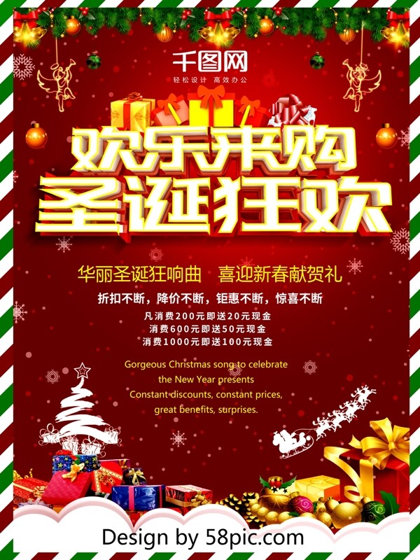促销圣诞狂欢欢乐来购PSD分层海报
