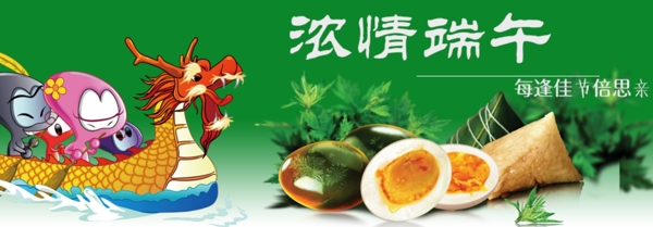 端午佳節(jié)