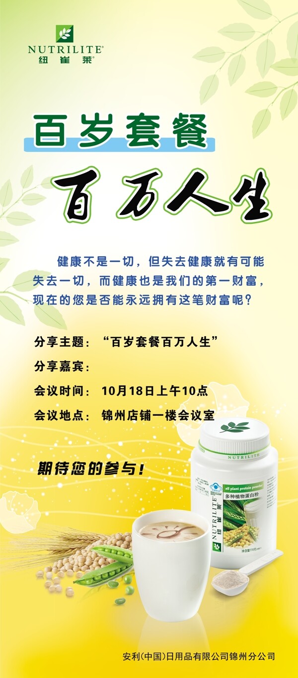 安利紐崔萊