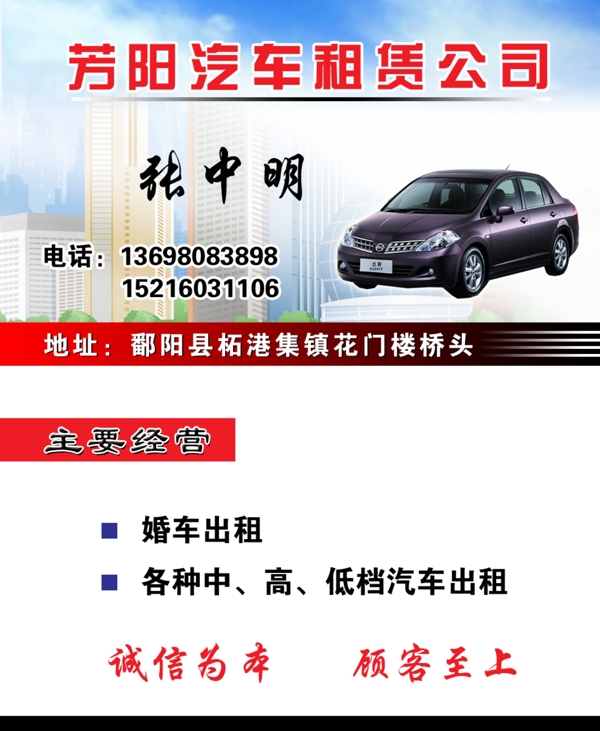 芳陽(yáng)汽車(chē)租賃公司名片圖片