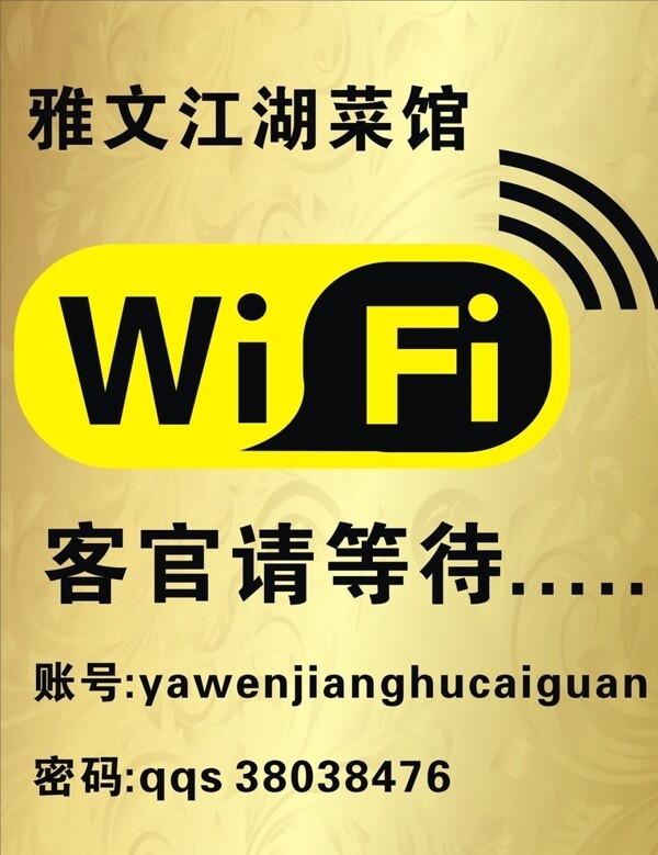 wifi貼紙