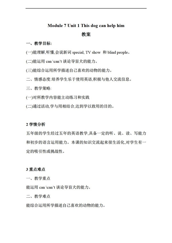 五年級(jí)上英語Unit1Thisdogcanhelphim教案