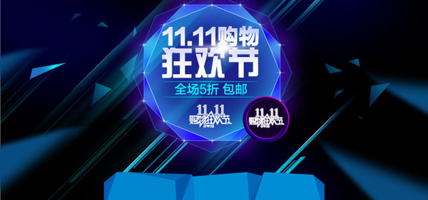 雙十一海報素材