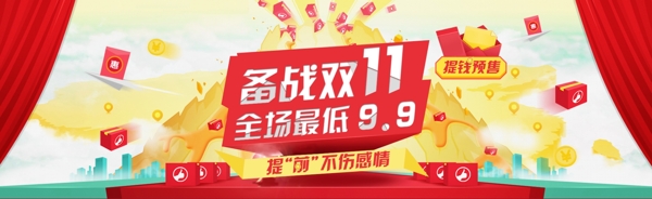 備戰(zhàn)雙11