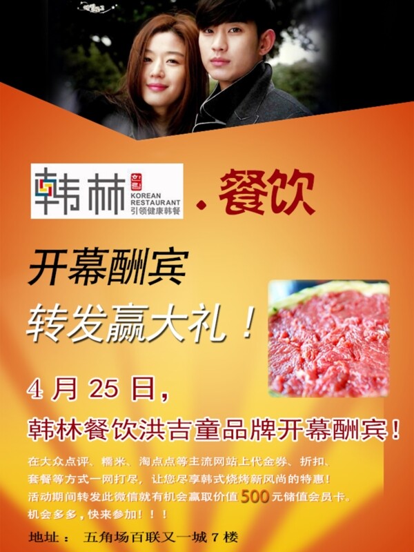 餐廳開張