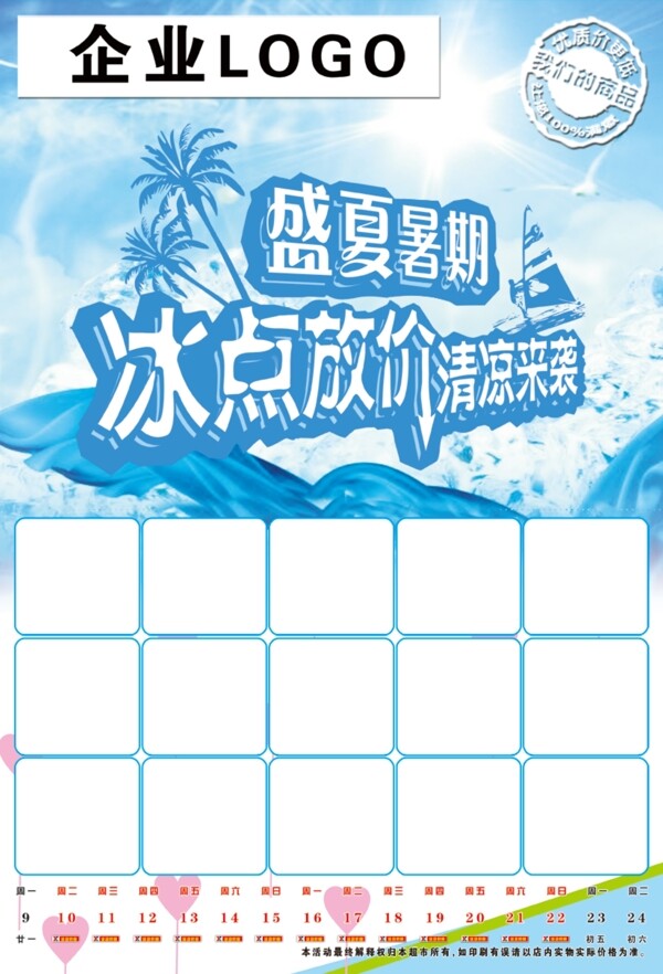 超市彩頁