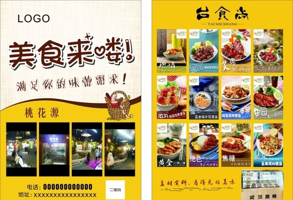 美食彩頁