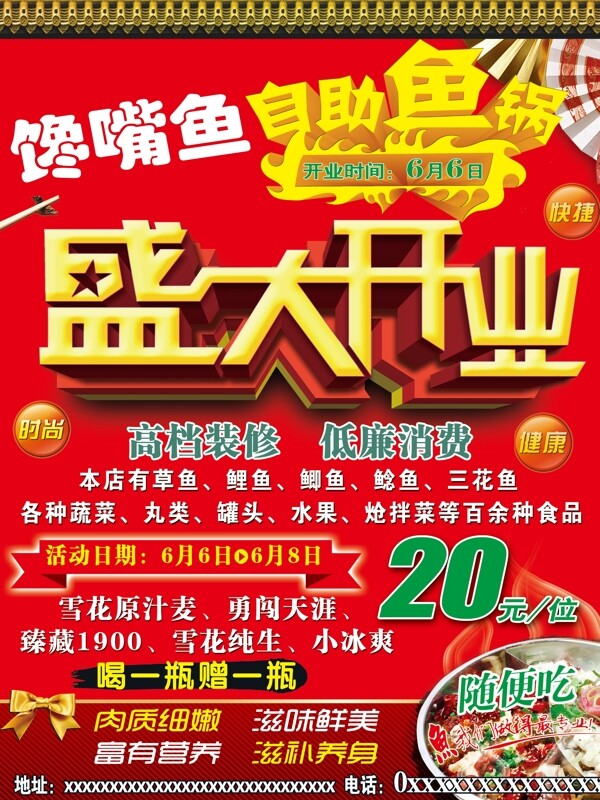 盛大開業(yè)