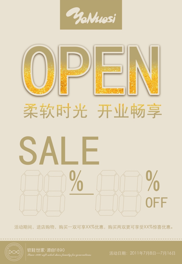 開業(yè)海報圖片
