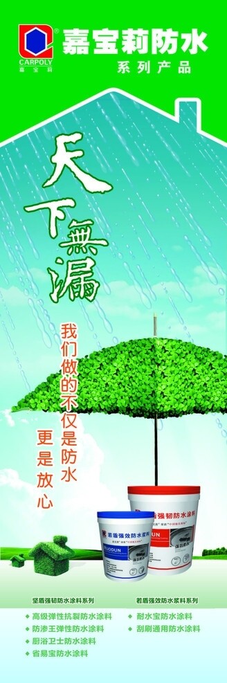 X展架防水涂料