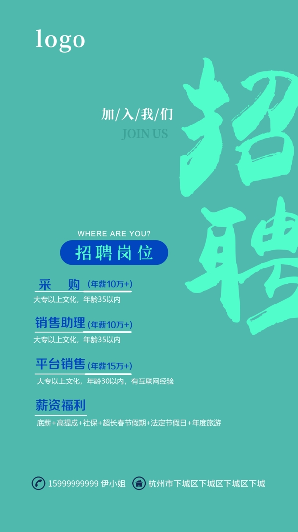 招聘