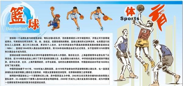 校园文化体育类篮球