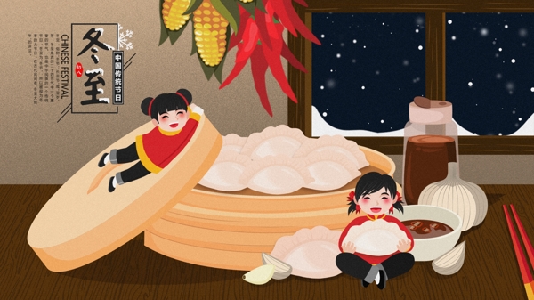 卡通中国节气冬至饺子插画