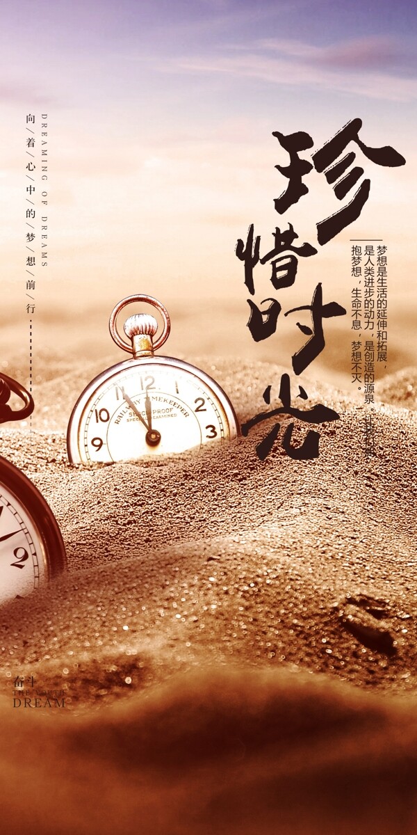 珍惜時光