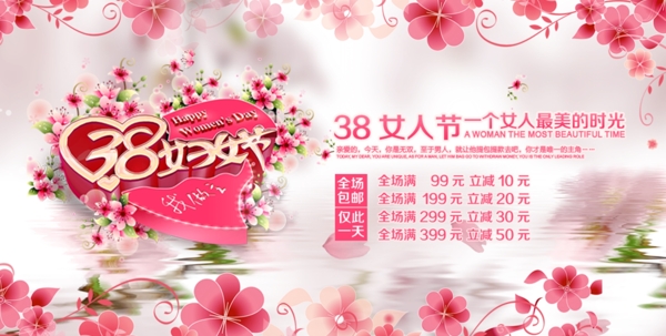 婦女節(jié)促銷海報