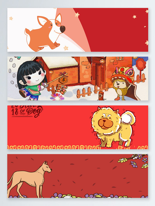 2018狗年萌狗喜慶banner背景