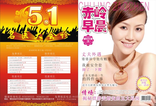 赤嶺醫(yī)療雜志