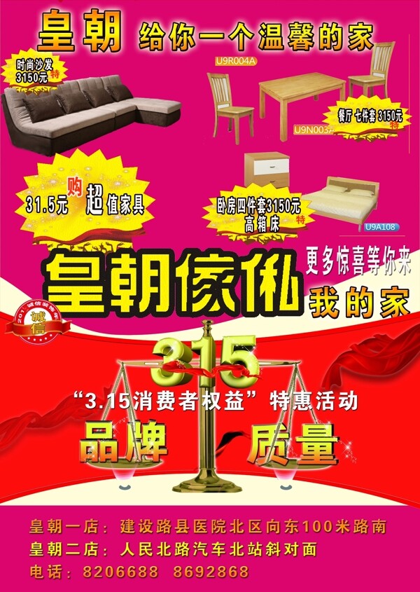 皇朝家私海報圖片