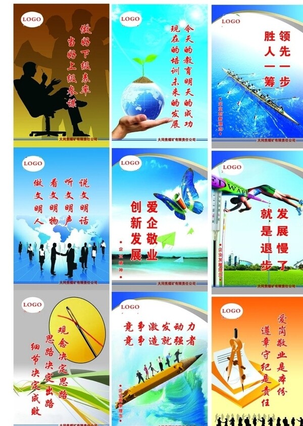 企業(yè)宣傳標語圖片