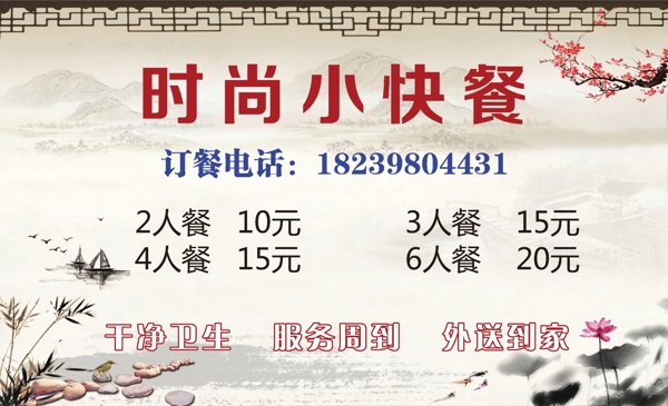 時尚小快餐