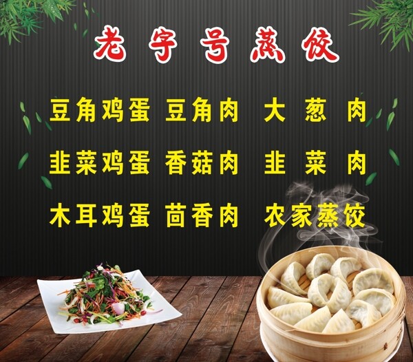 老字號(hào)蒸餃