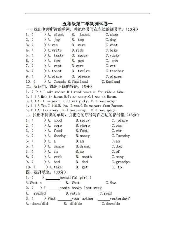 五年級下英語開心學(xué)下冊綜合練習(xí)試卷一