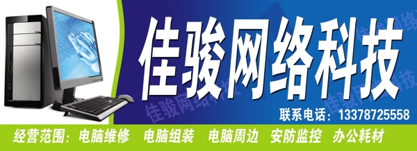 網(wǎng)絡(luò)科技