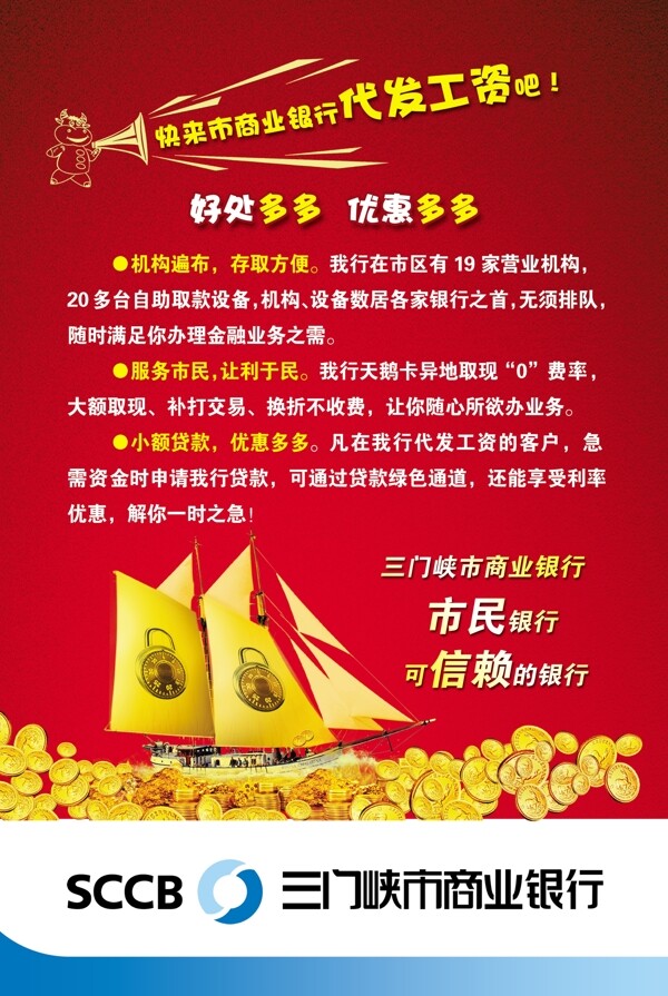 銀行代發(fā)工資