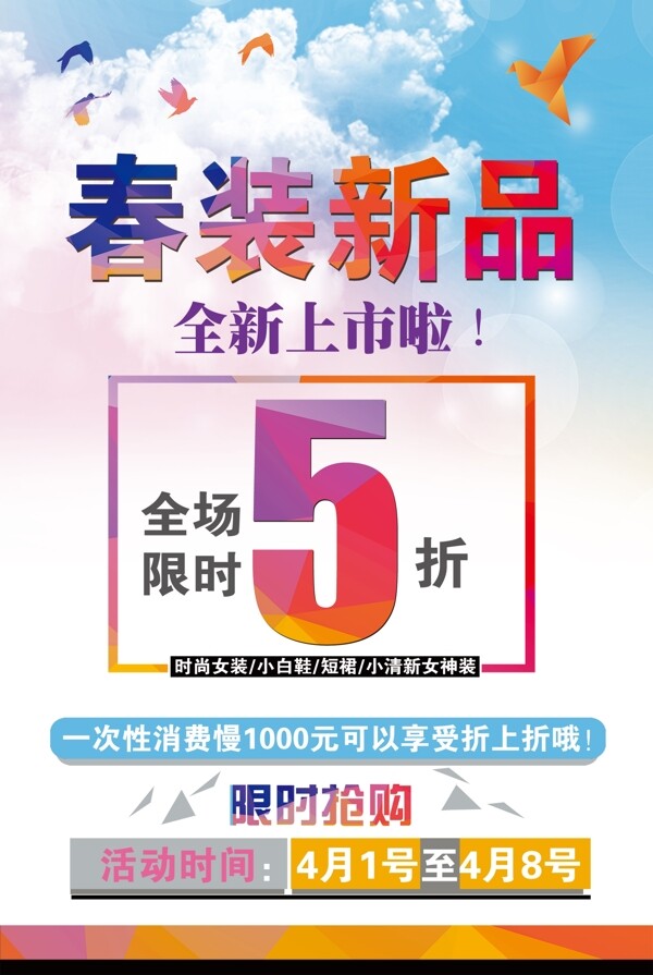春裝上市啦