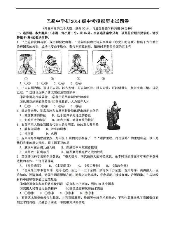 中考專區(qū)歷史中考三模試題