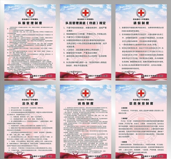 定远县红十字救援队规章制度